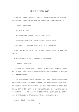 缩宫素引产指南