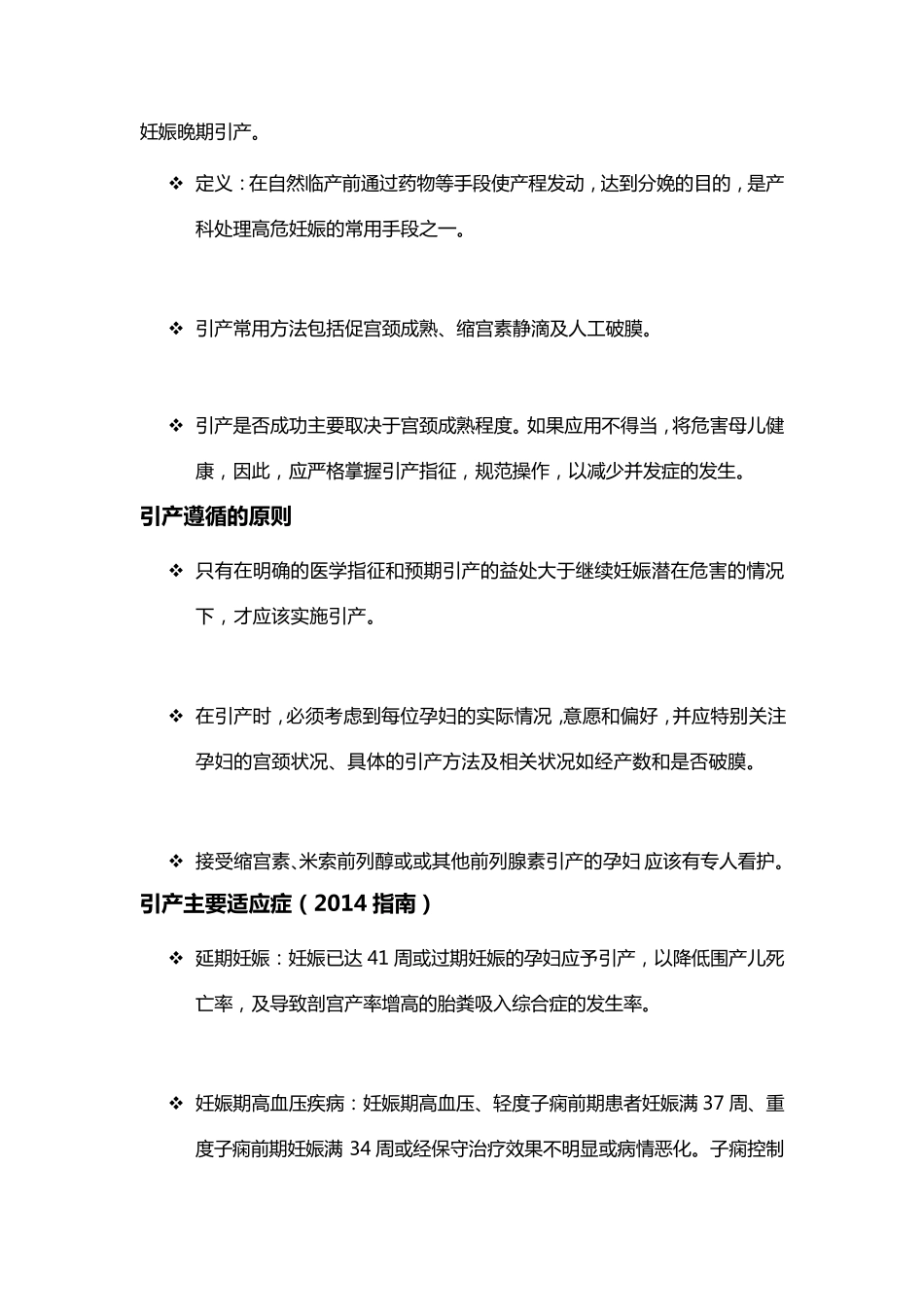 缩宫素的规范使用_第2页
