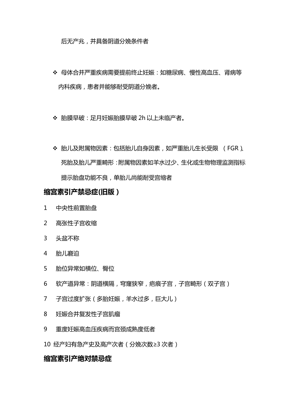 缩宫素的规范使用_第3页