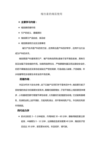 缩宫素的规范使用