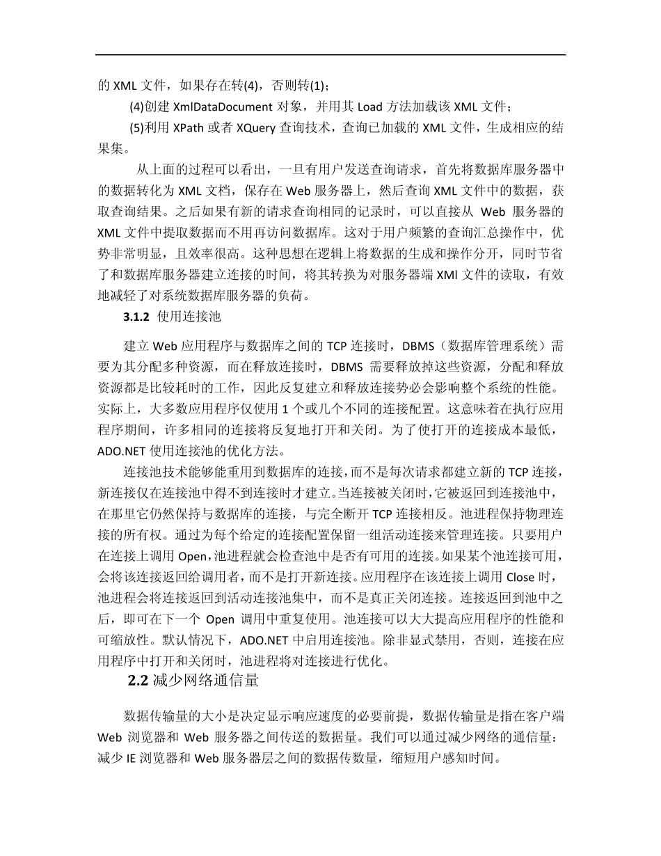 缩短响应时间方案responsetime_第2页