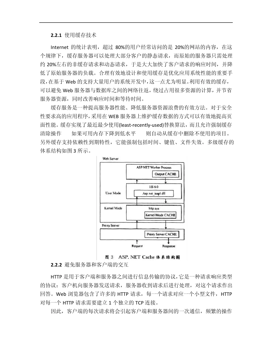 缩短响应时间方案responsetime_第3页