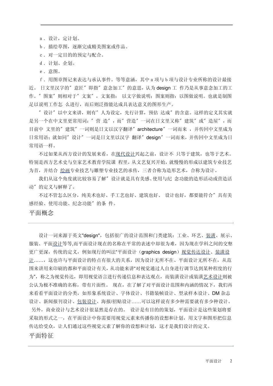 缩简本平面设计校本教材_第2页