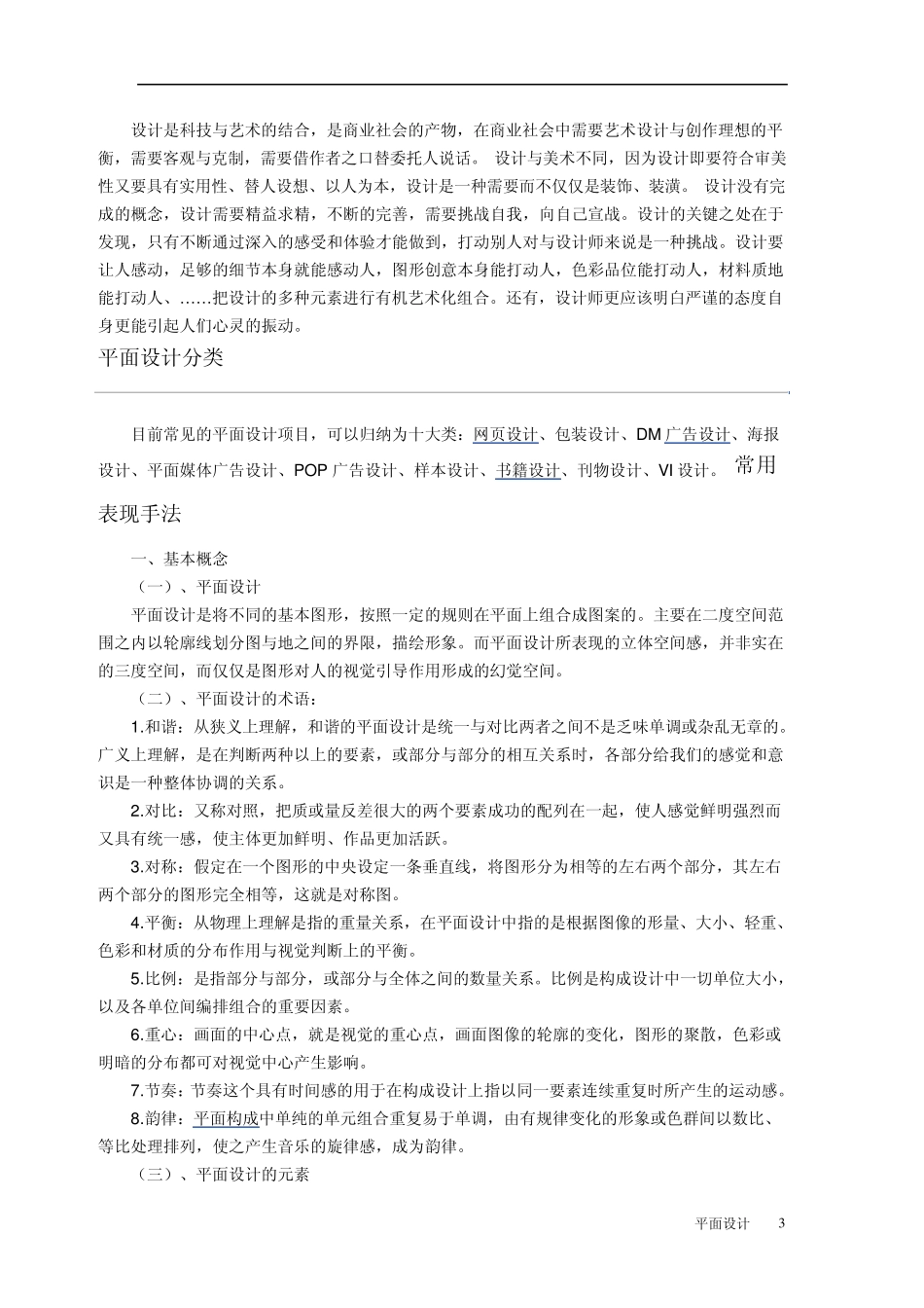 缩简本平面设计校本教材_第3页