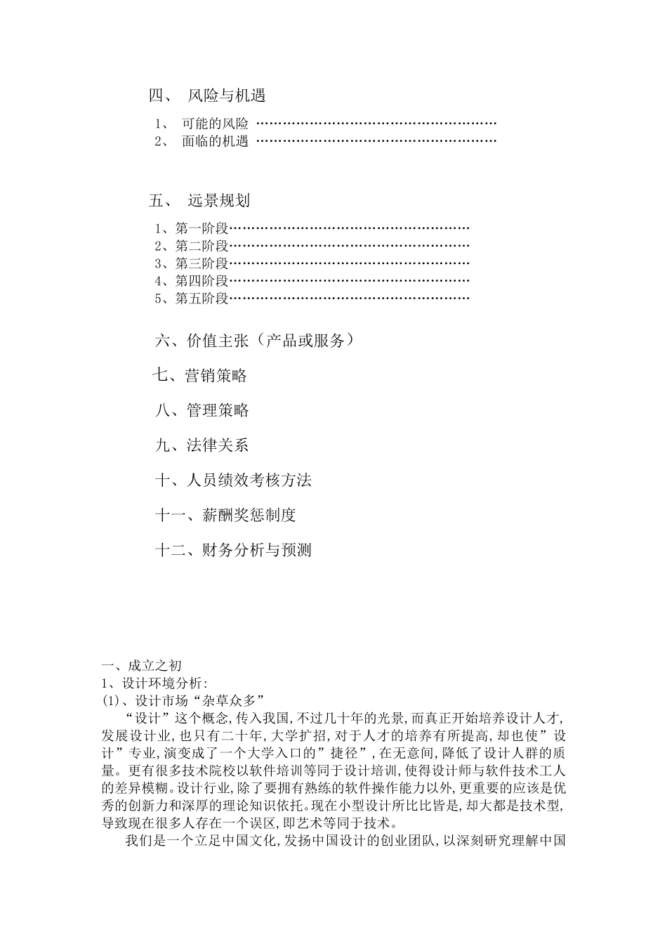 缪斯冥想工作室建立策划书_第2页