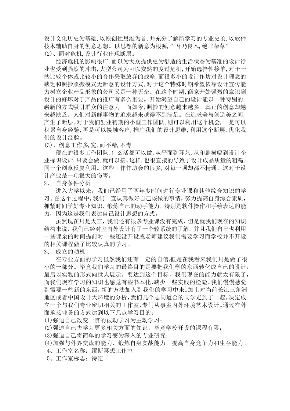 缪斯冥想工作室建立策划书_第3页