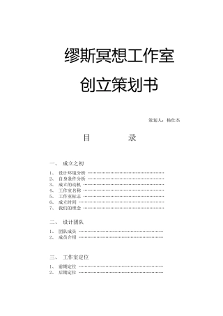 缪斯冥想工作室建立策划书
