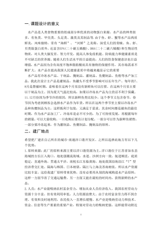 缪丽丽.年产1000t凤尾鱼罐头工厂设计