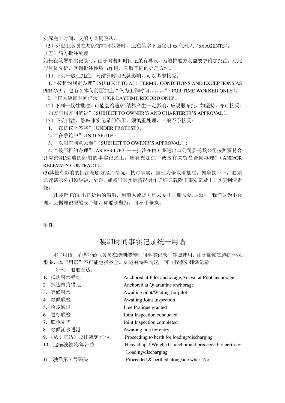 缮制装卸时间事实记录(SOF)_第3页