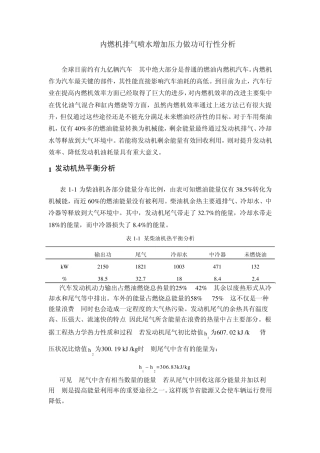 缸内喷水做功分析