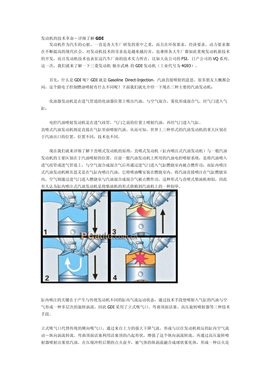 缸内直喷原理以及Honda2.0LiVTECI发动机_第1页