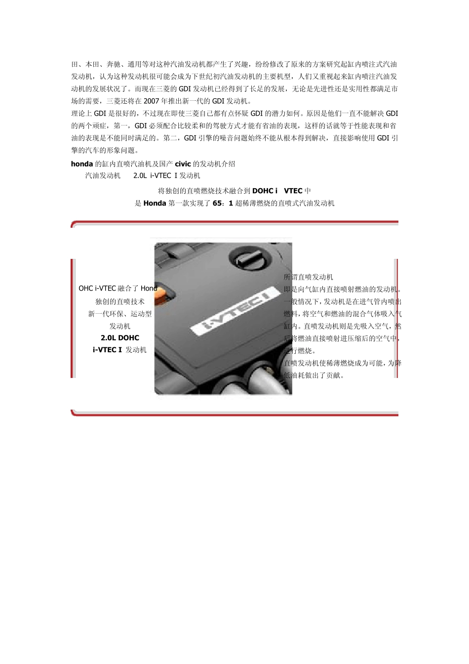 缸内直喷原理以及Honda2.0LiVTECI发动机_第3页