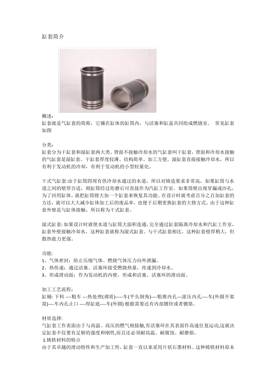 缸套加工工艺_第1页