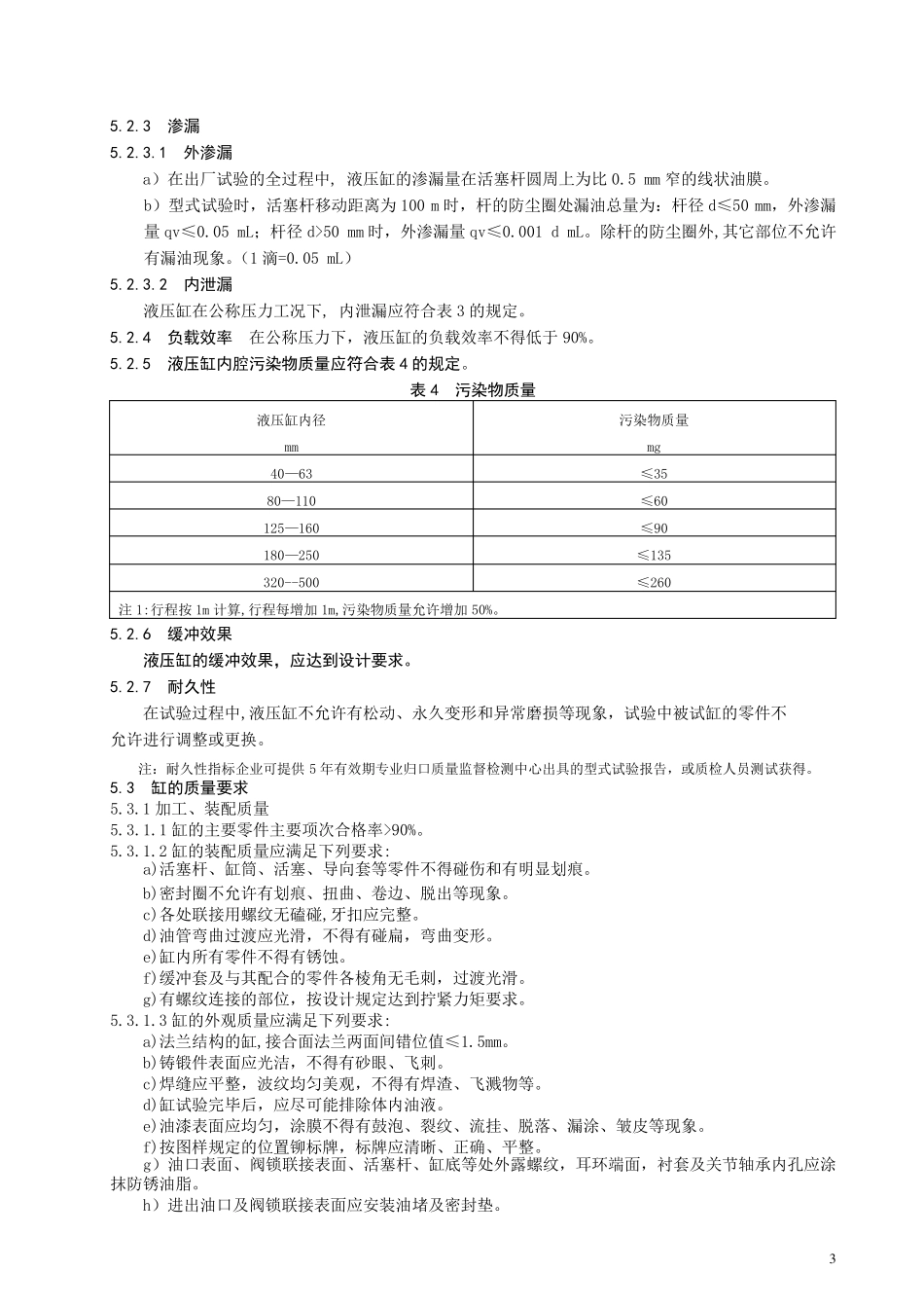 缸标准(挖掘机)_第3页