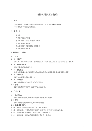 缸标准(挖掘机)