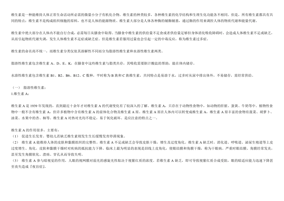 缺乏维生素的病症_第2页