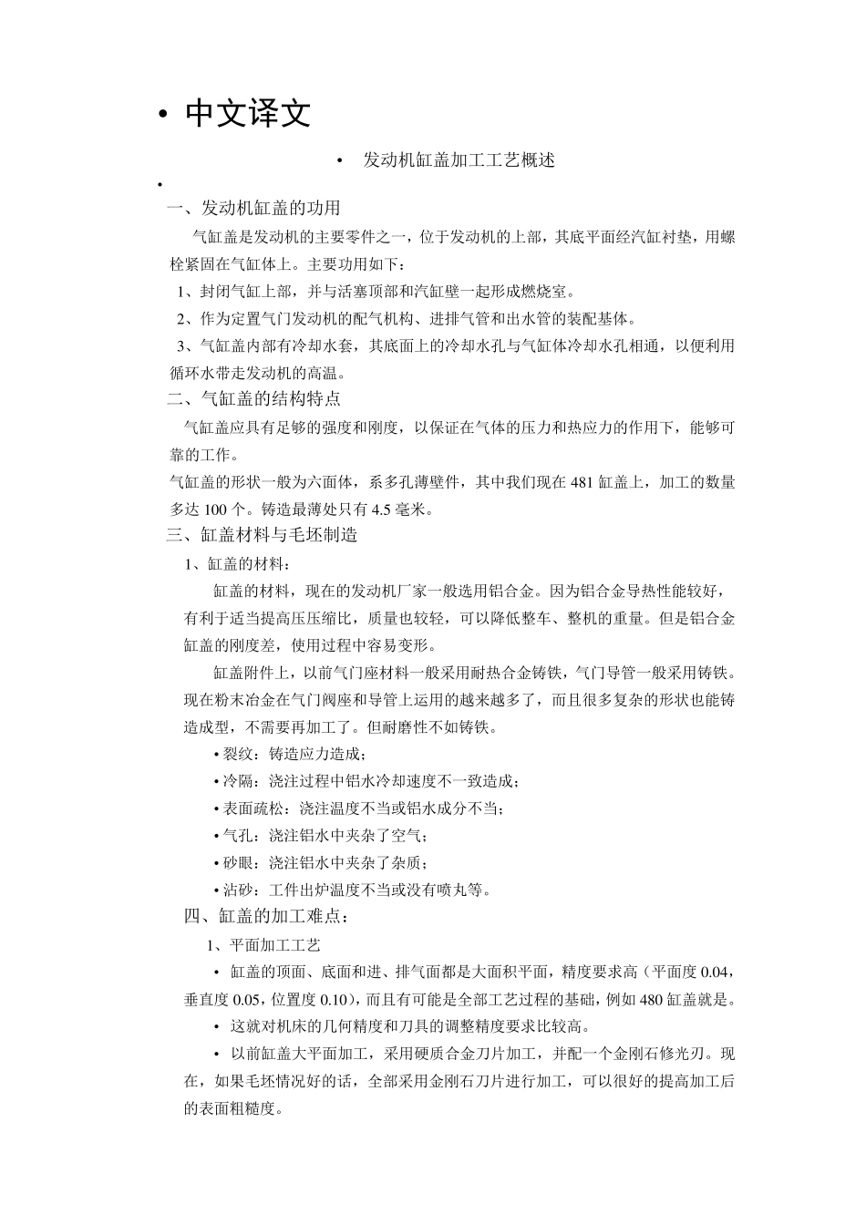 缸盖加工工艺概述_第1页