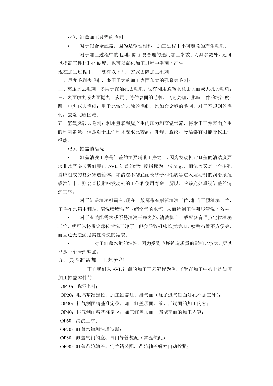 缸盖加工工艺概述_第3页