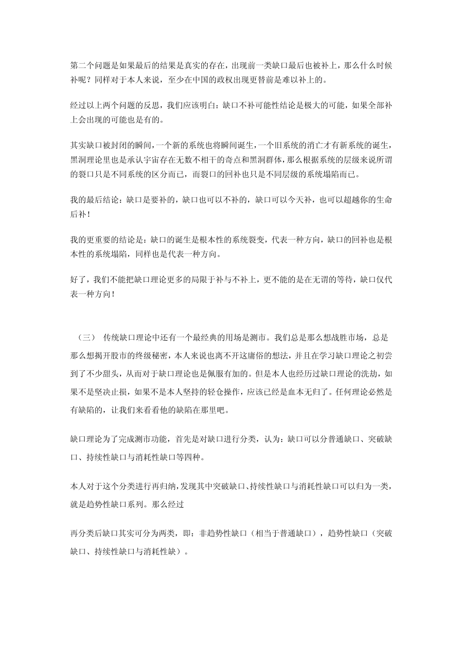缺口理论新解_第2页