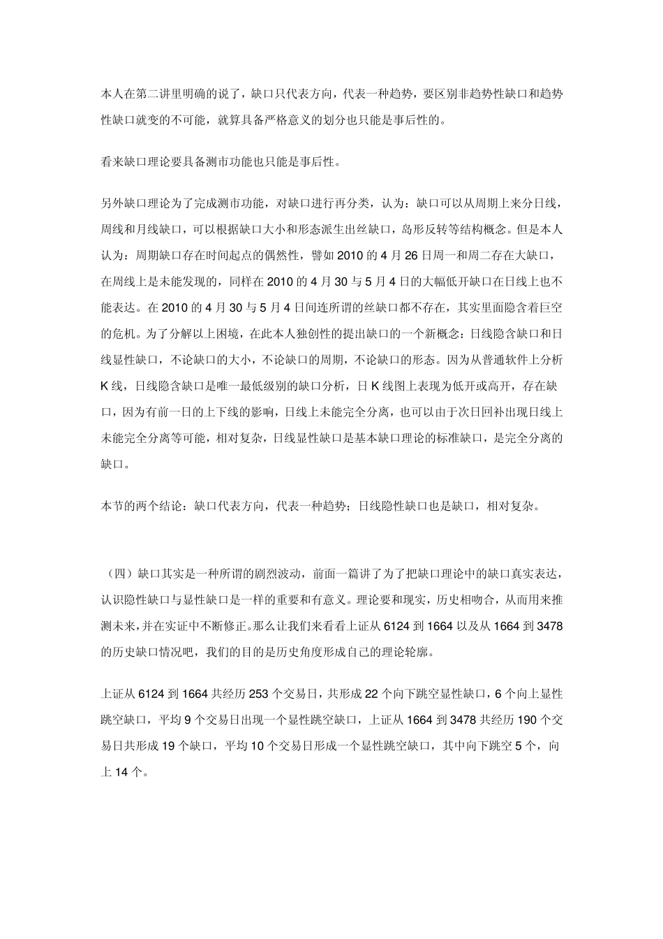 缺口理论新解_第3页