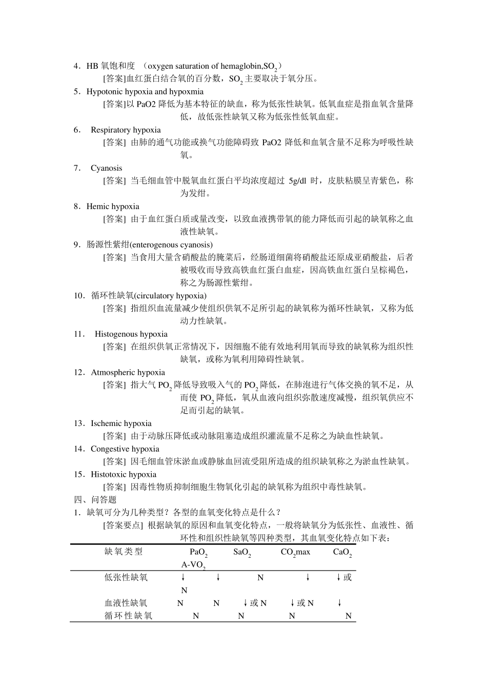 缺氧(习题)_第3页