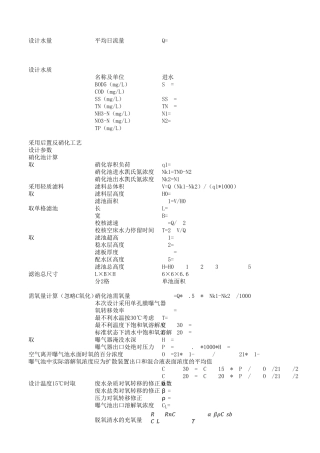 缺氧好氧生物滤池脱氮计算书