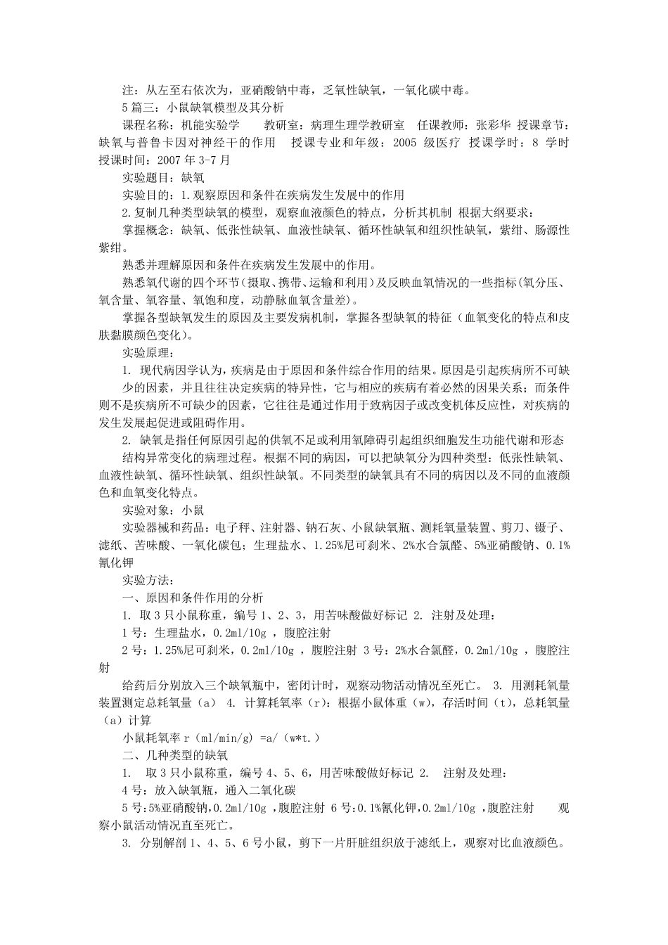 缺氧实验报告_第2页
