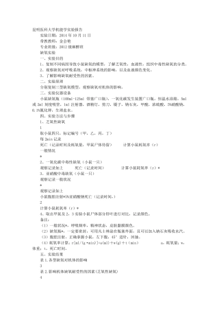 缺氧实验报告