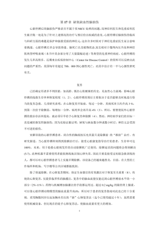 缺氧缺血性脑损伤