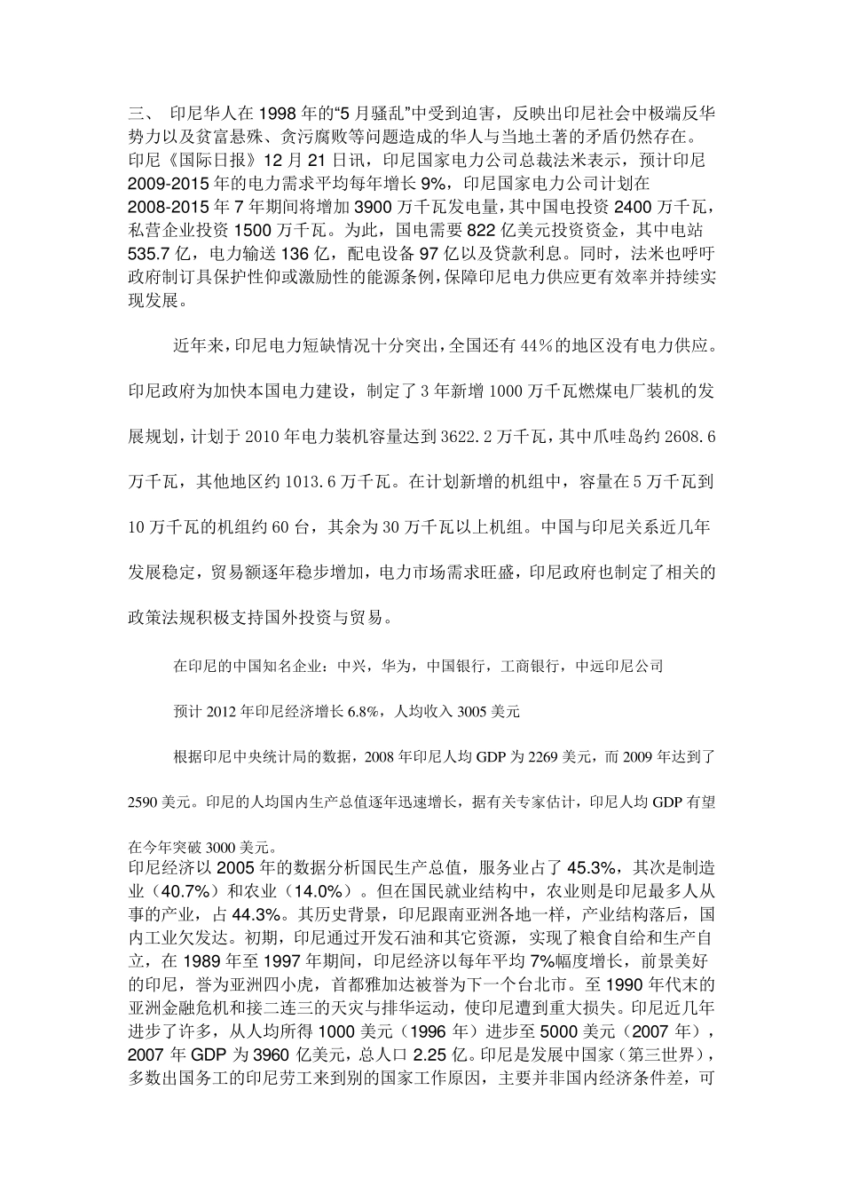 缺电国家及地区报告_第2页