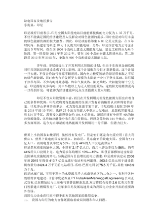 缺电国家及地区报告