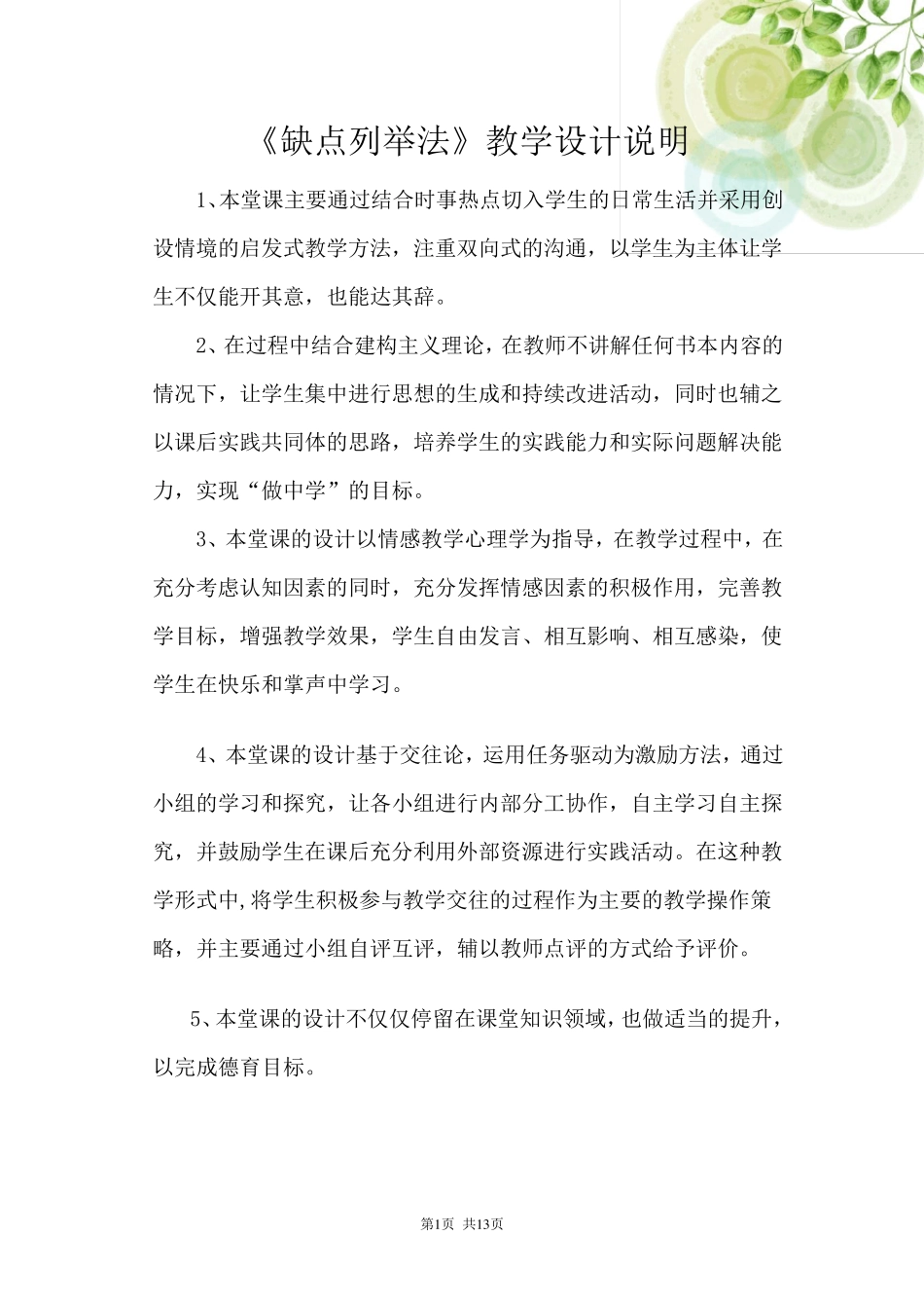 缺点列举法精彩教案_第2页