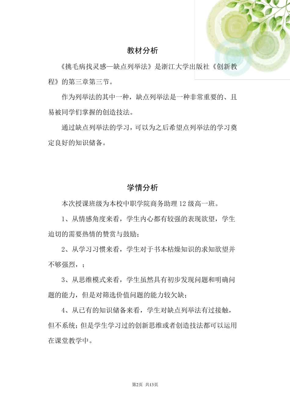 缺点列举法精彩教案_第3页