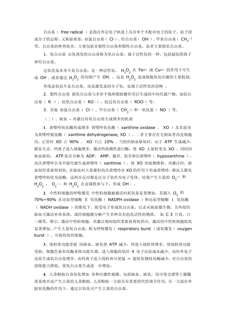 缺血再灌注损伤_第2页