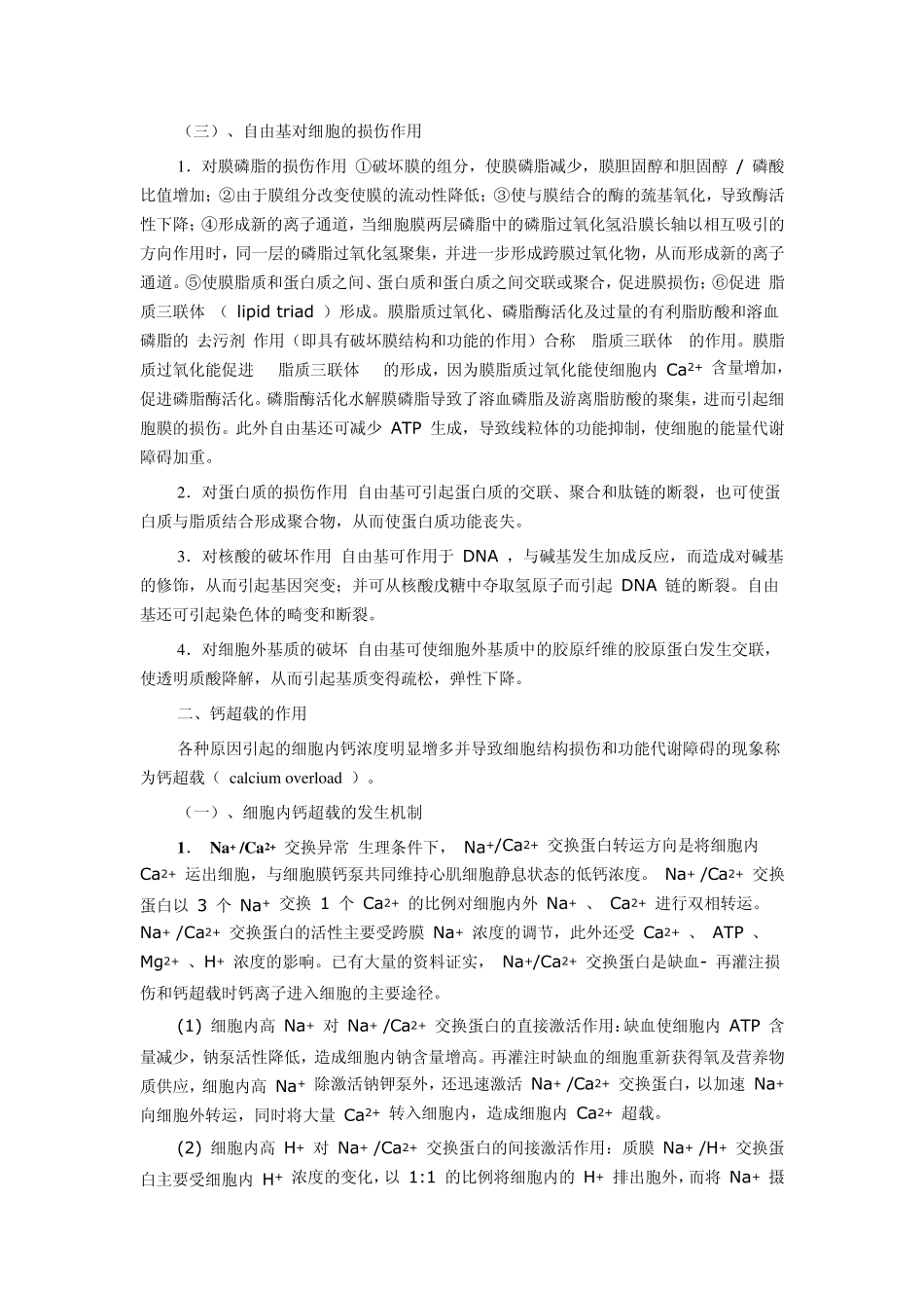 缺血再灌注损伤_第3页