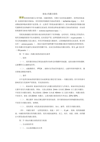 缺血再灌注损伤