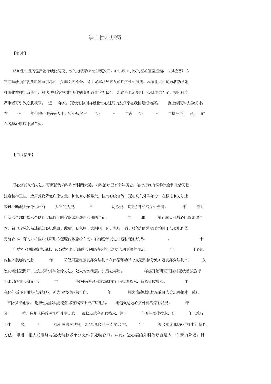 缺血性心肌病_第1页