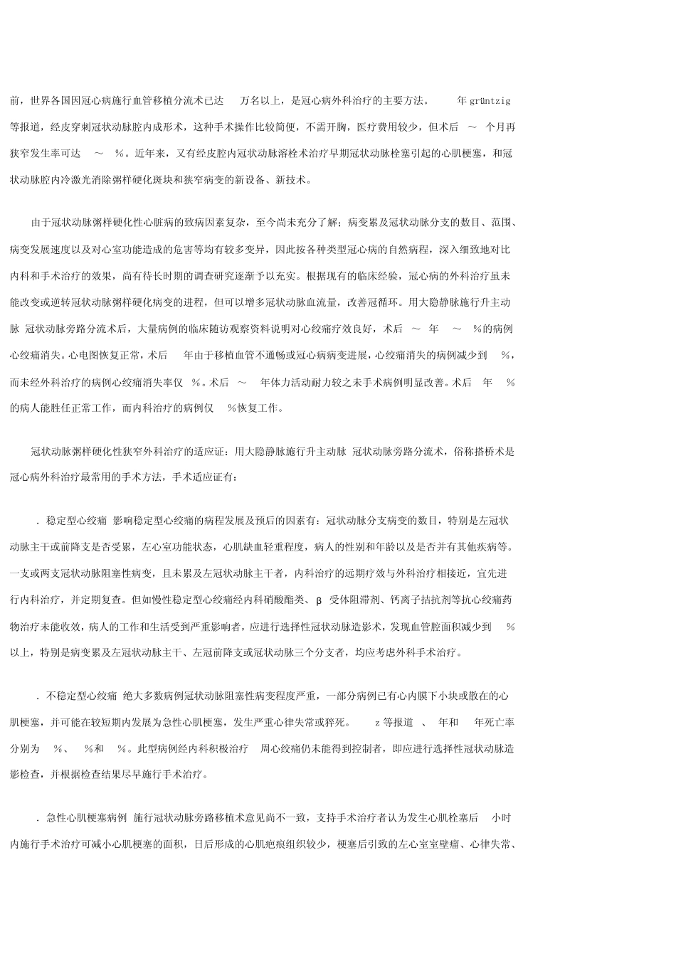 缺血性心肌病_第2页