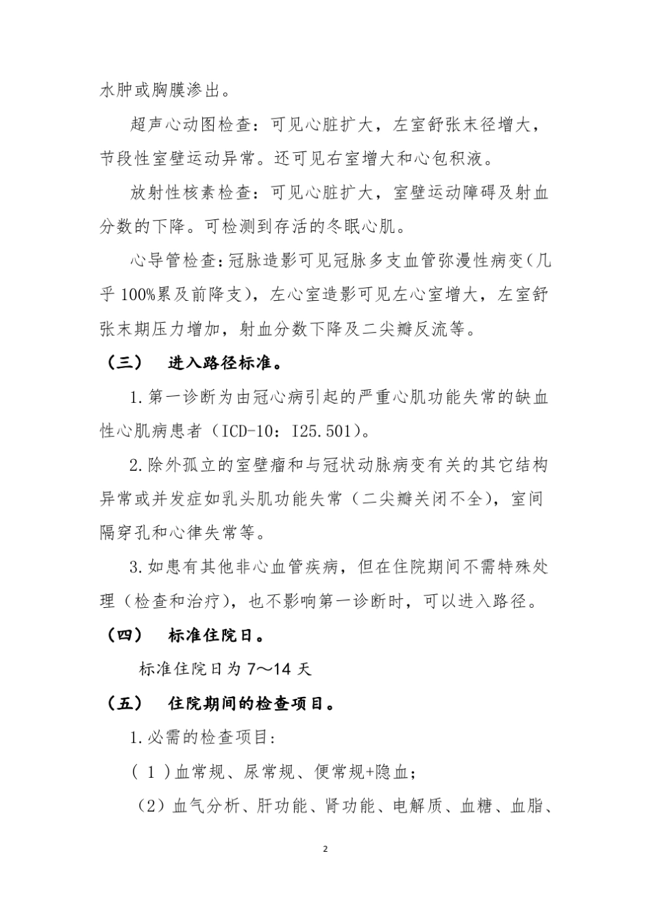 缺血性心肌病(县医院适用版)_第2页