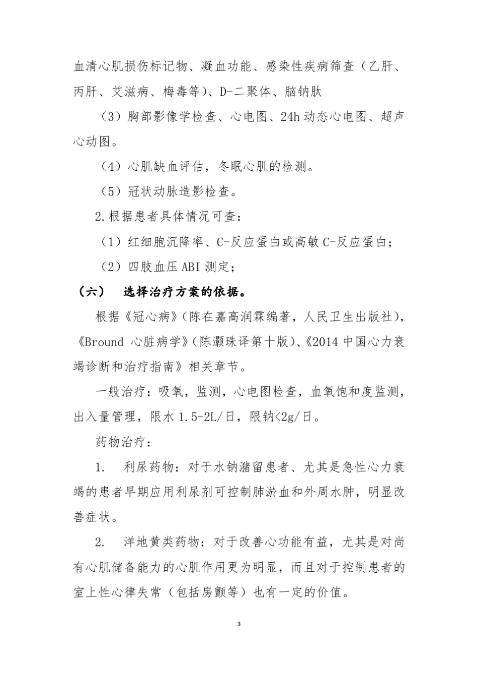缺血性心肌病(县医院适用版)_第3页