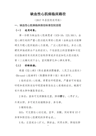 缺血性心肌病(县医院适用版)