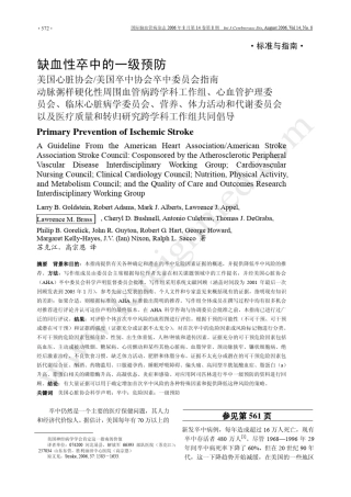 缺血性卒中的一级预防指南