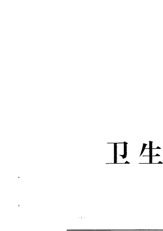 缺血性脑卒中筛查及防控指导规范