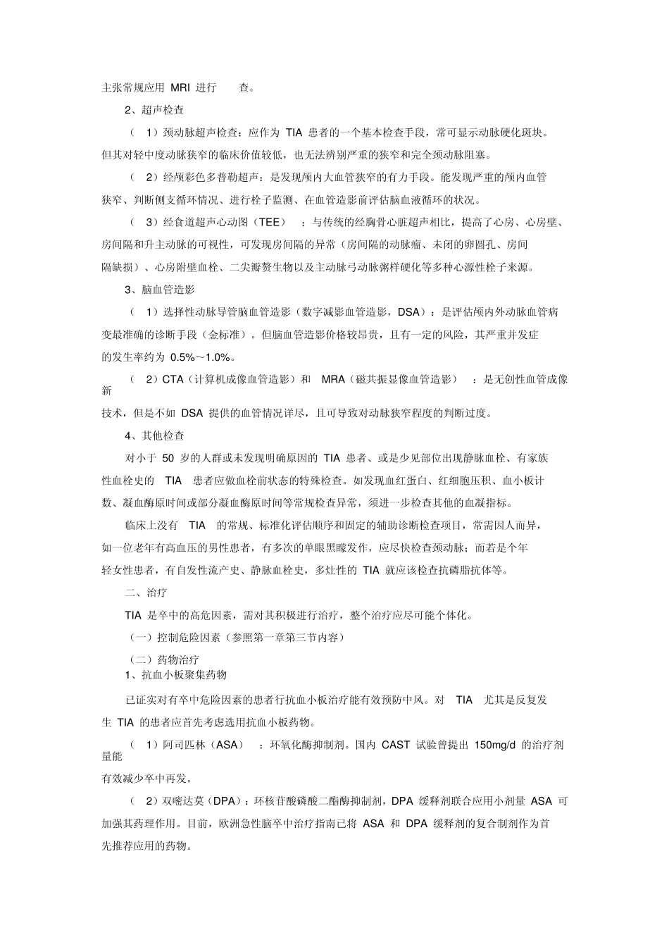 缺血性脑血管病总结_第2页