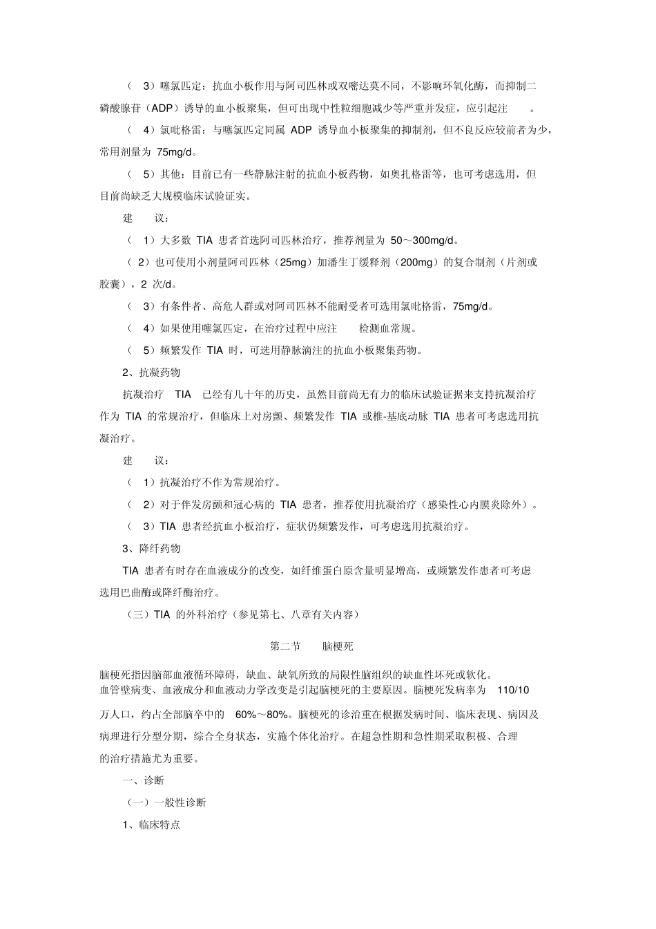 缺血性脑血管病总结_第3页