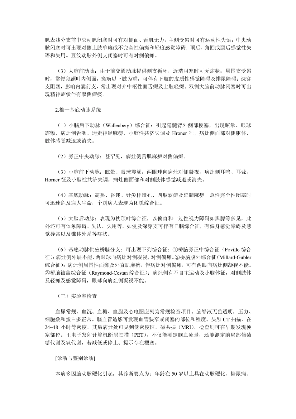 缺血性脑血管病的诊断与治疗_第2页