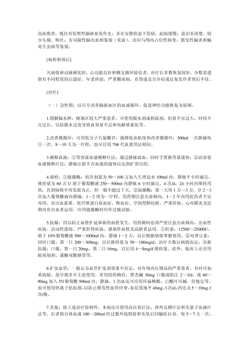 缺血性脑血管病的诊断与治疗_第3页