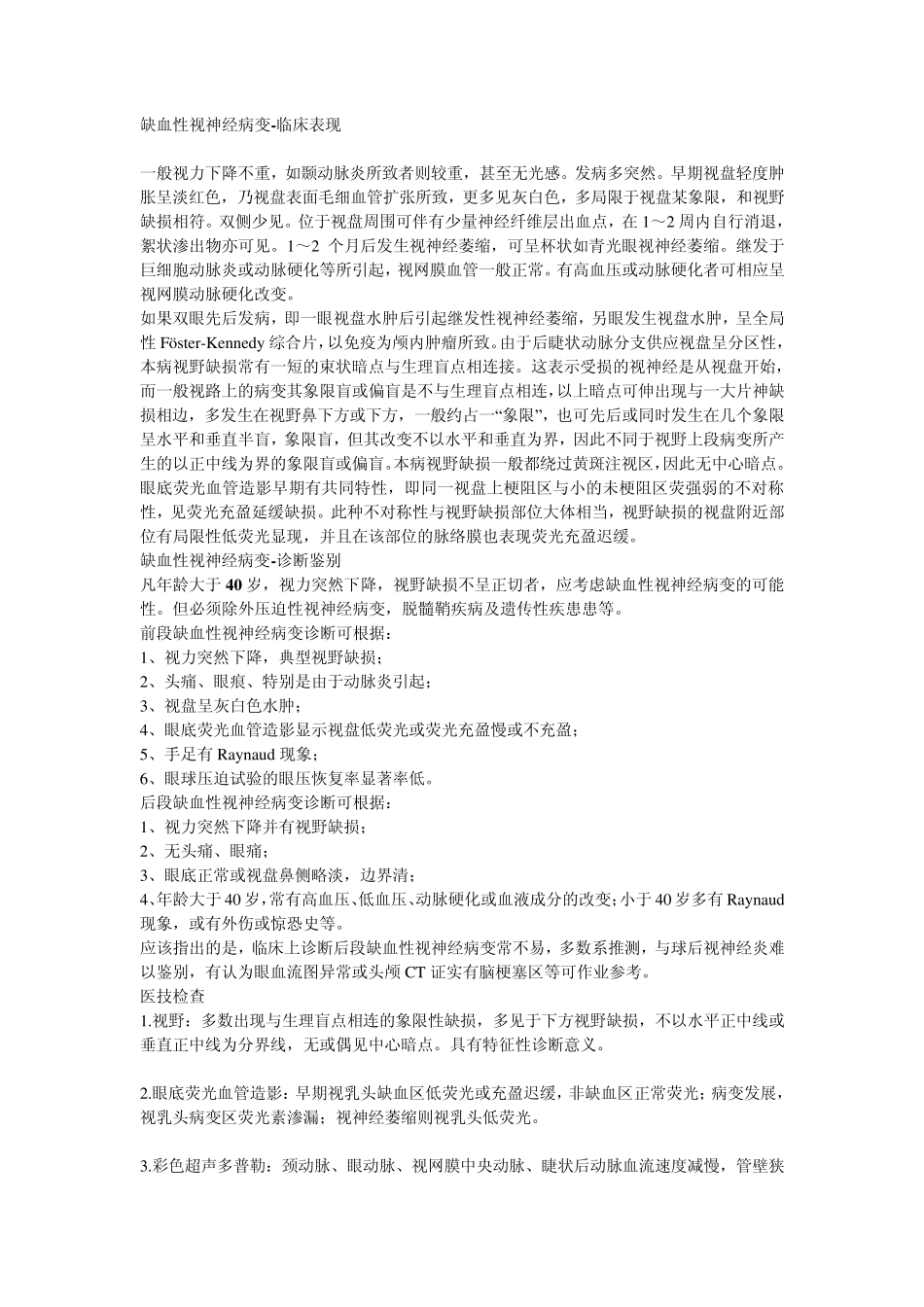 缺血性视神经病变_第2页