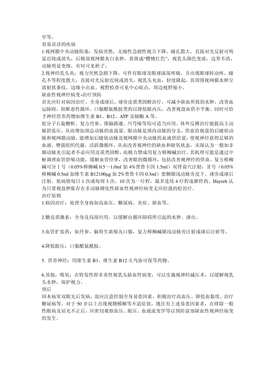 缺血性视神经病变_第3页