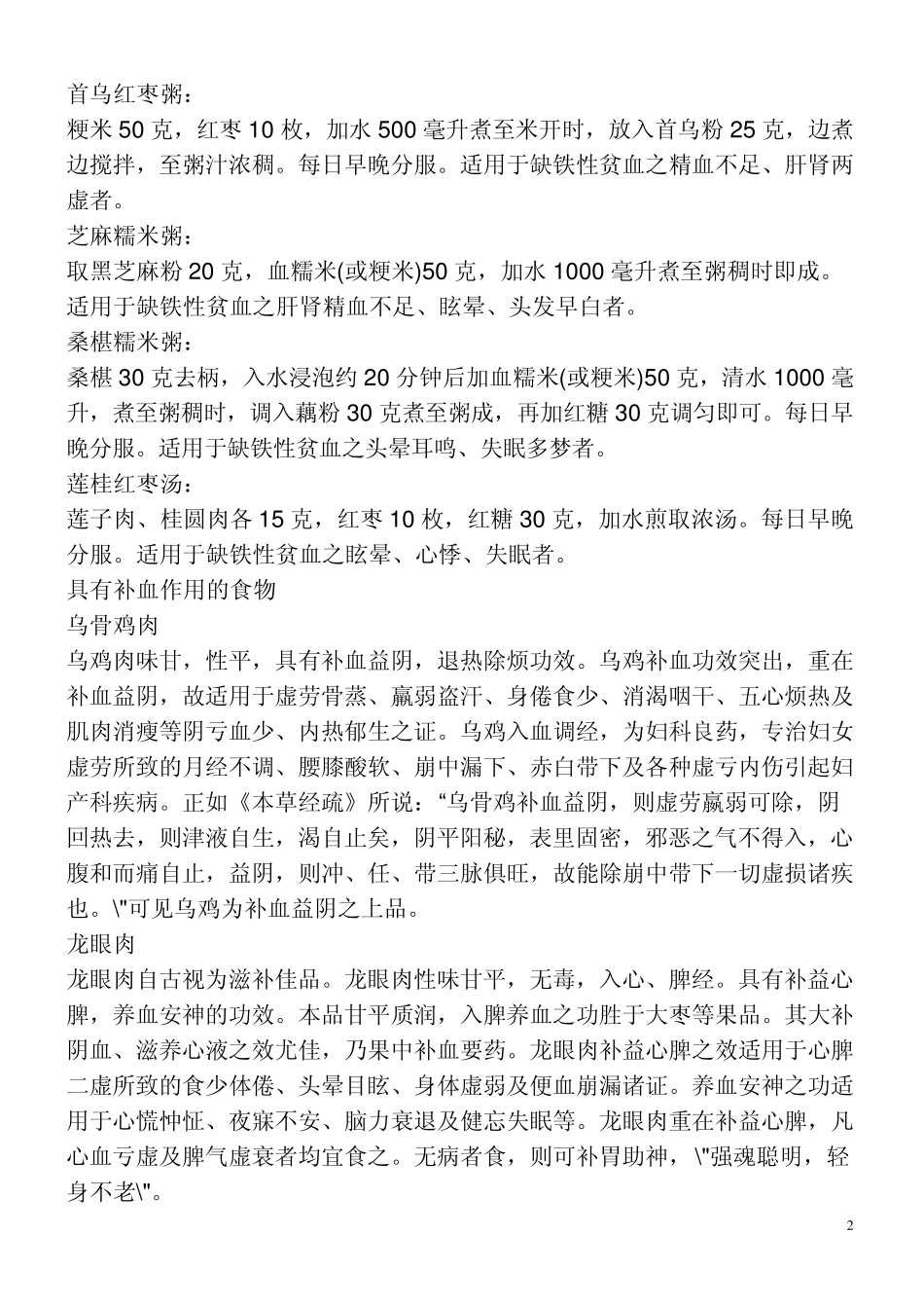 缺铁性贫血的饮食治疗法_第2页